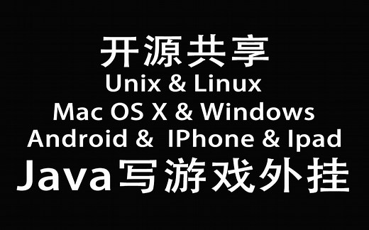 🔥 java写游戏外挂