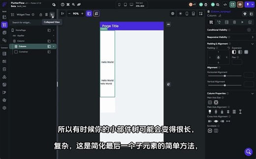 11widget树 - FlutterFlow初学者教程 - 精翻版