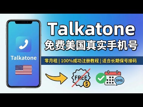 Talkatone Free Real US Phone Numbers | Zero Monthly Fee | 100% Successful Registration Tutorial |...