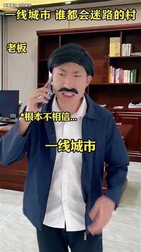 Lost in a First-Tier City: A Village Mystery