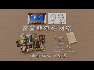 Explanation and practice of Hopfield network