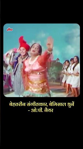 💛 Rhythm King O. P. Nayyar ✨ Legendary Composer #opnayyar #bollywoodsongs #retrobollywood