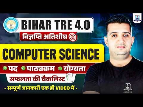 Bihar TRE 4.0 Computer Science Vacancy 2026 🔥 | Notification, Qualification & Posts | Full Update