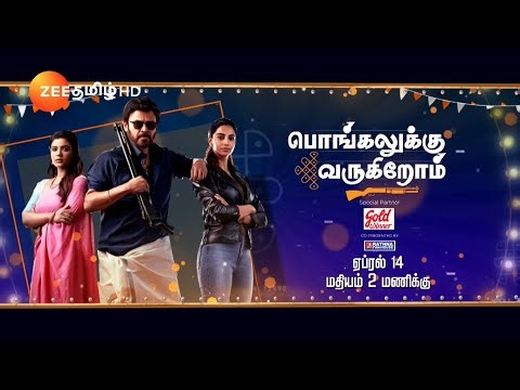 Pongalukku Varugirom | Tamil New Year Special Movie Promo | April 14, Monday 2PM | Zee Tamil