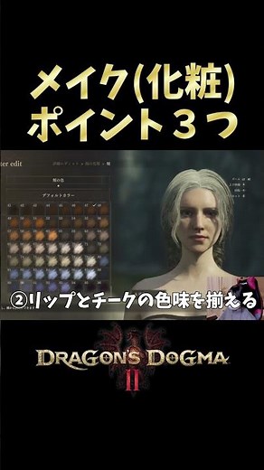 Key points for character creation! [Dragon's Dogma 2] #charactercreation #Dragon's Dogma 2