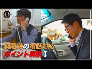 【電話対応】電話対応動画を見ながら解説 【ビジネスマナー】