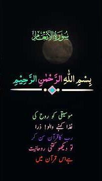 Surah Al-An‘am | Heart-Touching Recitation & Powerful Explanation |سورة الانعام #shorts #quran