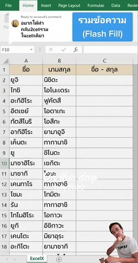 วิธีรวมข้อความใน Excel โดยไม่ใช้สูตร | วิธีการ Flash Fill