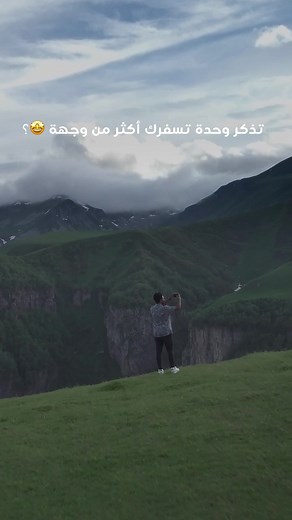 لا تفوت رحلات الصيف 🤩⛱️✈️ #flynas #طيران_ناس #summer #explor #اكسبلور #tblisigeorgia🇬🇪 #tblisi #georgia