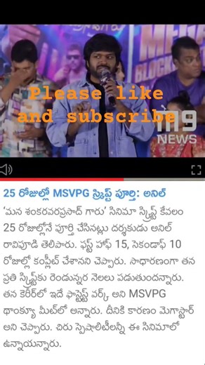 mana Sankara vara prasad Garu script completed within 25 days update