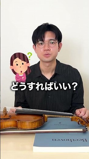 ヴァイオリニスト 及川博士「フリーランスの音楽家はどうやって仕事をもらっているの？」#ヴァイオリニスト #ヴァイオリン #クラシック音楽 #芸大生 #フリーランス #violin #shrots