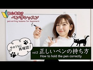 【再確認】ペンの持ち方#2