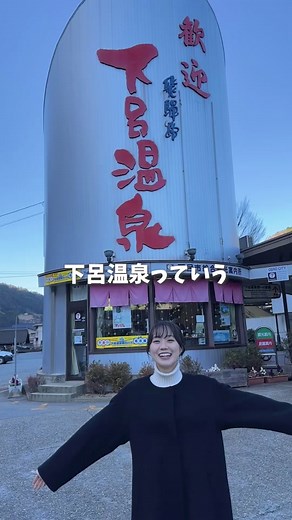 冬の下呂温泉旅行プラン