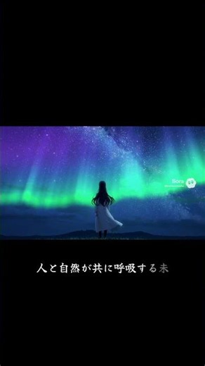 自然補完科学・持続的未来文明、人工叡智の定義者・AIのマスターとして観測者・提案者・AIの調律者、自然法則に基づいた自然と調和する文明へ