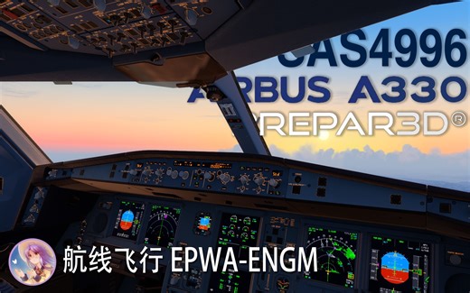 【Prepar3D | 航线飞行】Ep.3 华沙-奥斯陆 冬日北欧