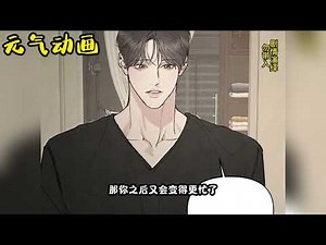 【新漫更新】🔔🔔直到母亲和一个小了她二十岁的男人结婚，她才发现原来她们母女的喜好如此相同——《TOY DADDY》#漫画解说 #漫画#元气动漫