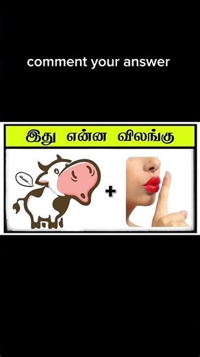 Guess the animal name challenge game tamil #viralreel #riddlejourney #viral