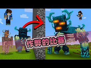 我的世界：老哥利用隐藏装置作弊组合生物！青蛙版本的监守者！