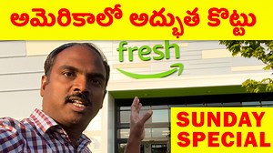 1.8M views · 43K reactions |  ఇలా ఎప్పుడు చూడలేదు  USA Telugu Vlogs SHOWING Family Life of Indians in America buying Fresh & Frozen Vegetables, Fruits, Milk, Eggs, Meats, Grocery, Food, Salads, Pizzas, Icecreams, Toiletry, body and hair care products, Seafood in this high tech bill less shop. #USA #TeluguVlog #shopping #teluguvlogsfromusa | USA RAJA Telugu vlogs | Facebook