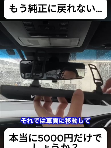 脱！アナログミラー！後方視界を劇的に広げるデジタルバックミラーをDIYで付けてみた！AN−M005 デジタルインナーミラー 60ハリアーに取付け (1/2) #軽自動車 #車好き #おすすめ #カーオーディオ #カーナビ #車整備 #トレンド #カスタムカー #vairalvideo #foryou #fyp