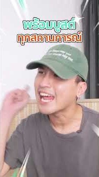 ลูกกลิ้งปรับโหมดฉุน พร้อมชิลล์ในพริบตา ❗️ #woradathailand #coolingoil #review