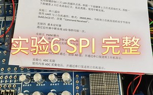 实验6SPI接口完整