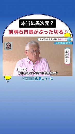 やっているふりだけ？「異次元の少子化対策」にもの申す #異次元の少子化対策 #児童手当 #広島ニュース #tiktokでニュース #広島 #ニュース