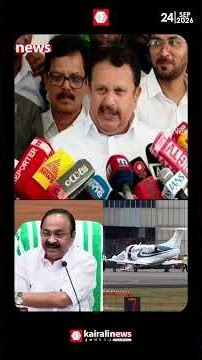 ആഹാ ബെസ്റ്റ് ന്യായീകരണം!മുഖ്യമന്ത്രിയുടെ ചാർട്ടേർഡ് വിമാന യാത്രയെ ന്യായീകരിച്ച് മന്ത്രി K മുരളീധരൻ