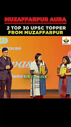 2 Top 30 topper from muzaffarpur💀 #aura #upsctopper #viral #shorts #motivation #sarrthiias #fyp