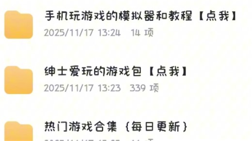 快来白嫖！！无偿分享【全网最全游戏合集】附带R18＋游戏/内置菜单/内置金币/无限资源/内置存档等游戏合集！需要的三连简介自取~
