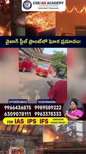 #VizagSteelPlant #IndustrialAccident #SafetyFirst #WorkplaceSafety #steelindustry #ytshorts #news