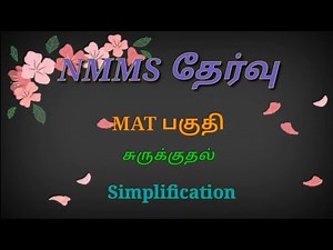 NMMS - MAT- Simplification - TNPSC - PC Exam