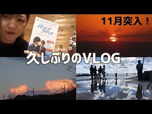Beautiful clouds and sunset, a long-awaited VLOG [November has arrived]