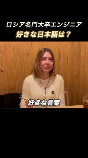 Japanese words that a Russian engineer who graduated from a prestigious university thinks are "cute"