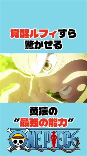 覚醒ルフィすら驚かせる黄猿の”最強の能力” _onepiece _ワンピース _アニメ _shorts