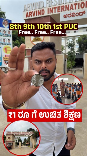 Sumanth HD Gowda on Instagram: "₹ 1Rupees Free Education Scheme Aravind Residential School & PU College 🎓 ARVIND INTERNATIONAL SCHOOL & PU COLLEGE proudly presents 🌟 TALENT SEARCH EXAMINATION – 2025 🌟 💰 Complete your education just with ₹1! 📅 Date: 09-11-2025 (Sunday) 🕘 Time: 9:00 AM 📚 Courses Offered: 🔹 Science: PCMB | PCMCs 🔹 Commerce: EBACs 🎯 Exclusive Integrated Coaching for NEET | JEE | K-CET | CA Foundation | CLAT ✨ Free Education for top performers! ➡️ For 8th, 9th & 10th studen