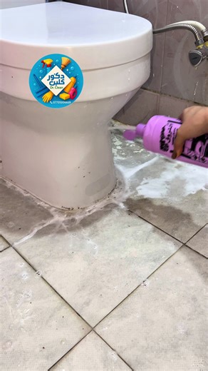 تنظيف شامل للمنزل مع دكتور كلين