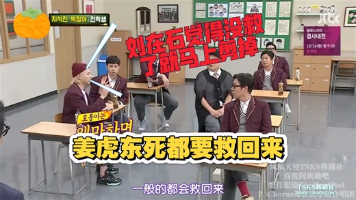 池石镇：刘在石意识到不能播出就当机立断马上剪掉，金希澈：姜虎东是死都要救回来哈哈哈哈哈哈