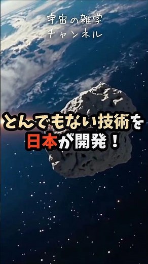 [Science fiction becomes reality] Shooting down space debris with a laser beam!? This cleaning te...