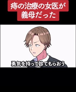 義母が女医の痔治療コントアニメ