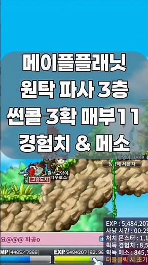 메이플플래닛 원탁3층 파사 썬콜3확 매부11 경험치&메소