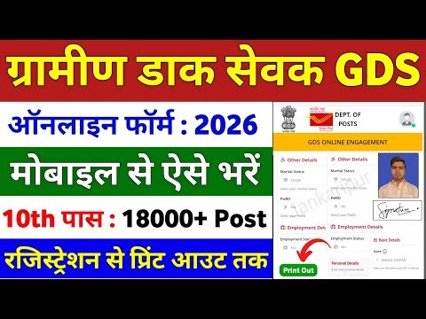 GDS Online Form Fill up 2026 | GDS ka Form Kaise Bhare Mobile Se | How to Fill GDS Form 2026 | gds