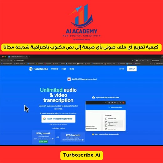 Turboscribe Ai | كيفية تفريغ أي ملف صوتي بأي صيغة إلى نص مكتوب باحترافية شديدة مجانا | Mohamed Ansary