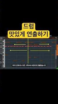 드럼 맛있게 만드는 방법