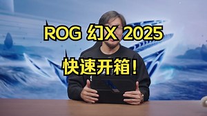 AMD史上最特别？Strix Halo深入评测 ！