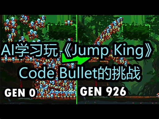 【中配】AI学习玩《Jump King》：Code Bullet的挑战 - Code Bullet
