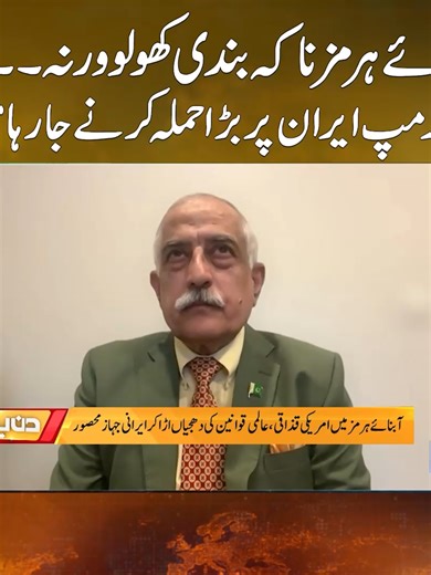 آبنائے ہرمز ناکہ بندی کھولو ورنہ ۔۔۔۔ ٹرمپ ایران پر بڑا حملہ کرنے جا رہا؟ #straithormuz #iran #america #sunonewshd #dinbhar