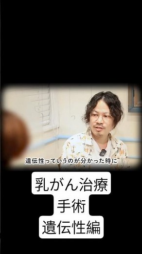 遺伝性がんと分かった時の気持ち｜乳がん手術と遺伝子検査 #遺伝子検査 #遺伝性がん #乳がん体験談 #乳がん手術 #BRCA2