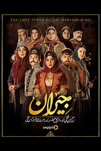 Jeyran Season 1 (2022), Watch Full Episodes Online on TVOnic