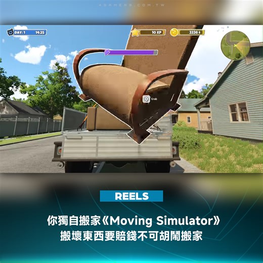 《Moving Simulator》玩家將扮演一位搬家工人，而這件工作並沒有夥伴，你必須靠自己一人來完成搬家委託。本作是單人模擬遊戲，雖說是搬運，但大型物件一個人是無法輕易搬動，因此玩家必須用「拖動」的方式慢慢前進，同時還必須考慮委託人的房門空間是否能夠穿越，適時調整角度將家俱運出。 #模擬遊戲 #MovingSimulator #遊戲 #Steam #搬運 #搬家 #4Gamers | 4Gamers
